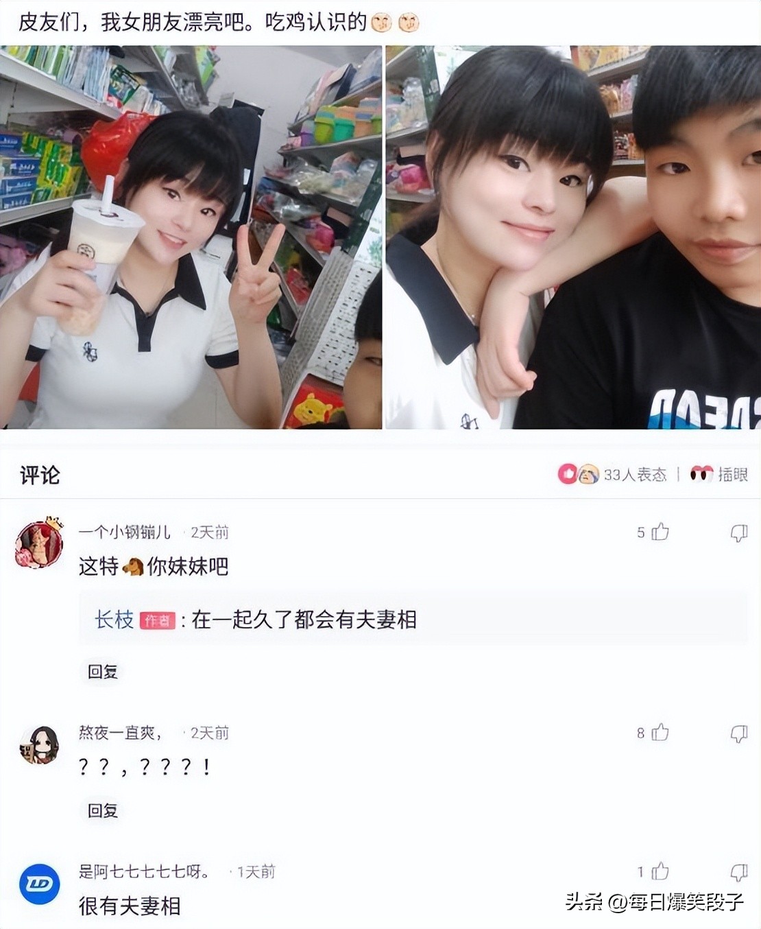 搞笑段子你女朋友真漂亮,吃鸡情侣搞笑段子