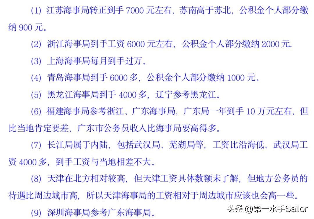 浙江海事局，巧了榜一大哥也是上海海事大学，广州航海学院有1人