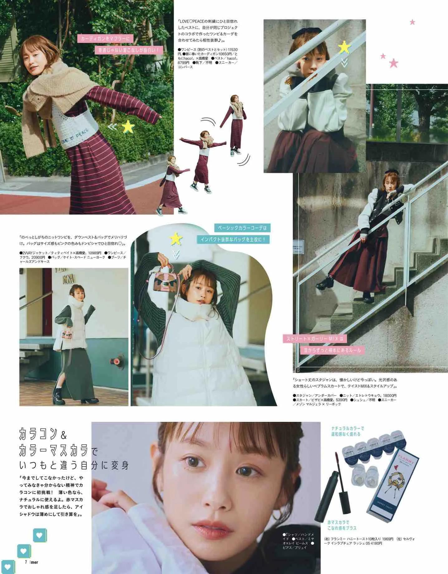 日本时尚杂志《mer》2023冬季号