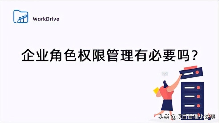 企业管理权限与流程,企业角色管理