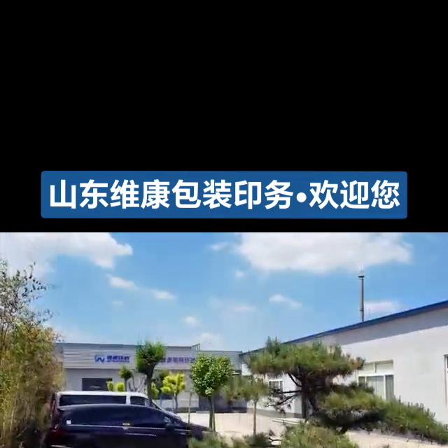 欢迎您来到山东zui美标签印企，做优质标签印刷服务，为...