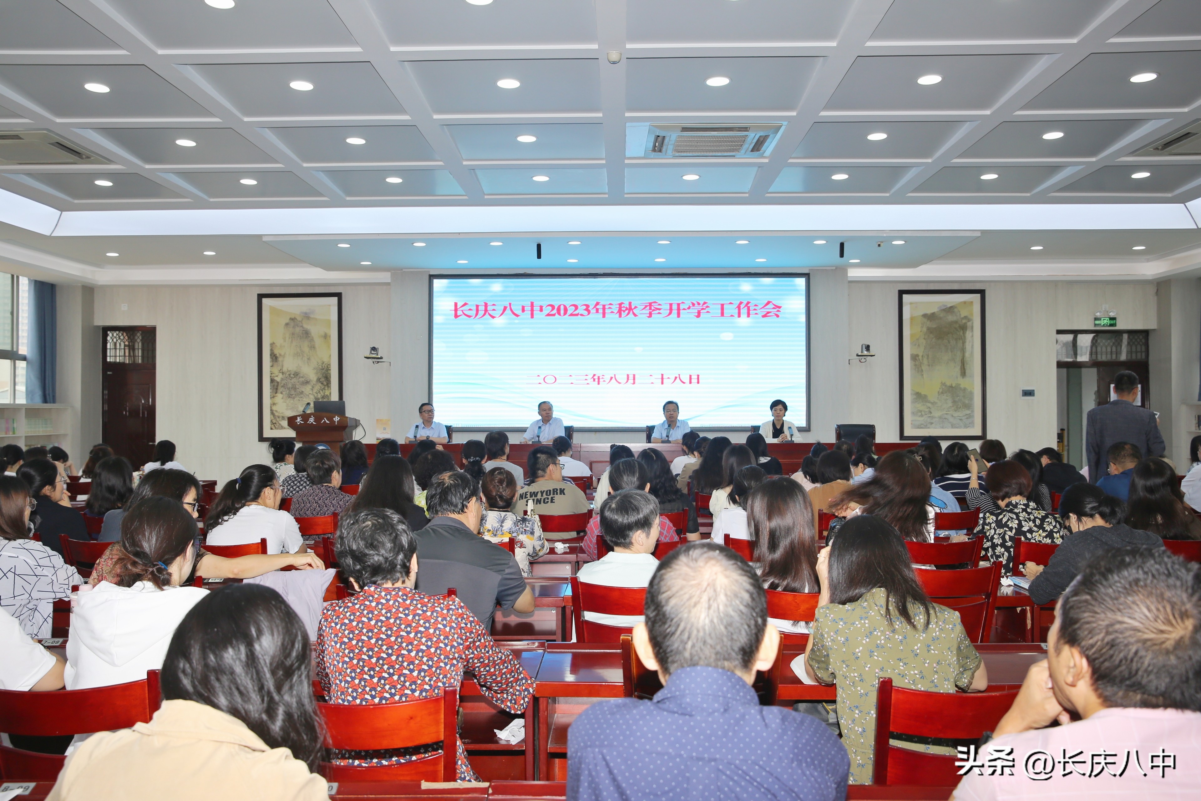 长庆八中召开2023年秋季学期开学工作会