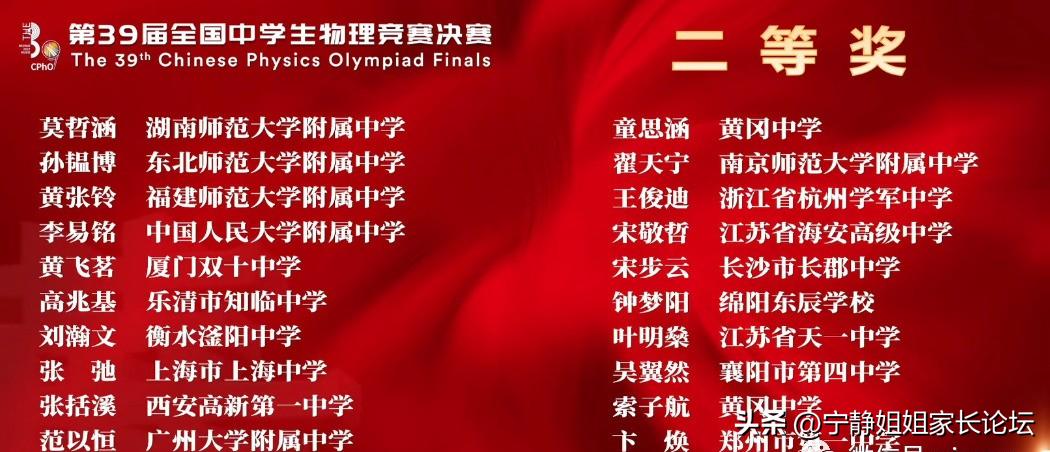 江苏省第39届物理竞赛名单,第39届全国中学生物理竞赛