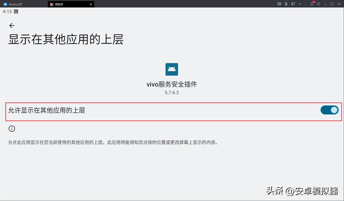 mumu模拟器vivo版插件怎么下,mumu模拟器12安装步骤