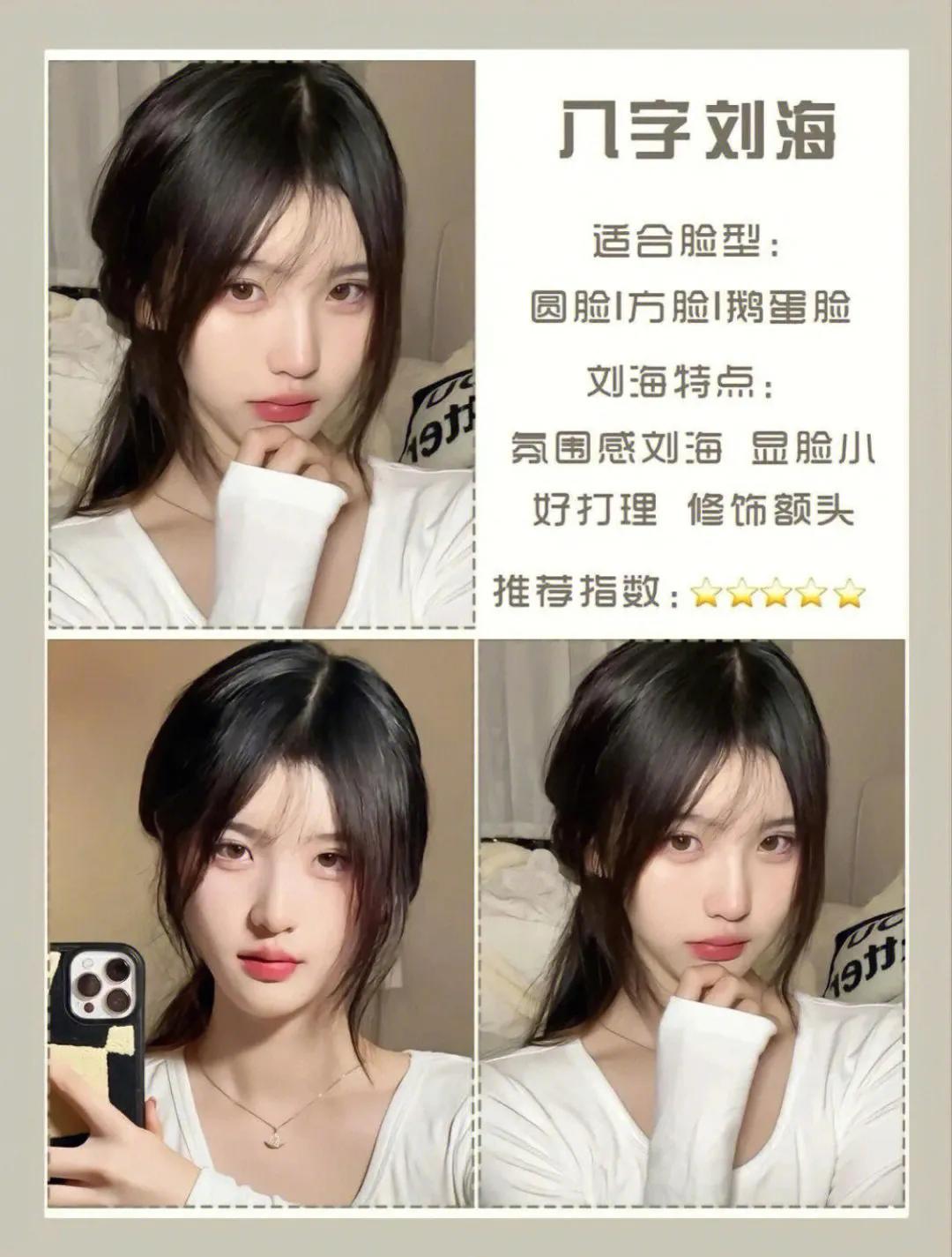 网红刘海空气刘海,适合长脸型的网红刘海