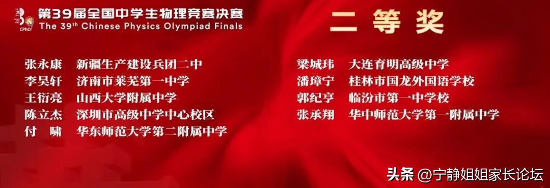 江苏省第39届物理竞赛名单,第39届全国中学生物理竞赛