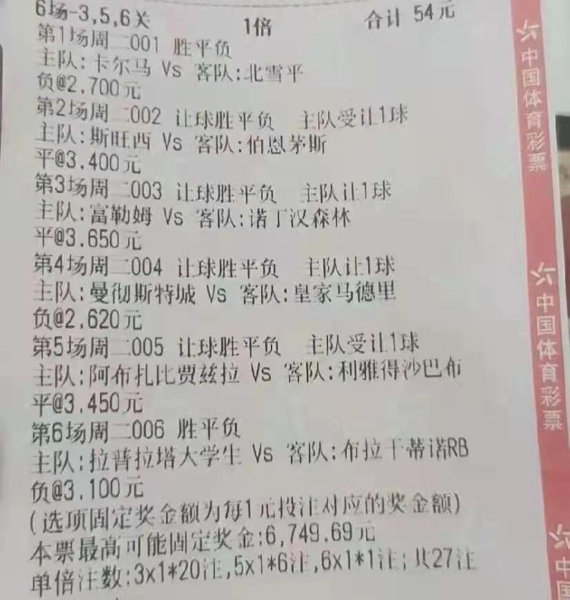 今日晚场竞彩实单推荐比分预测,4.27日竞彩推荐