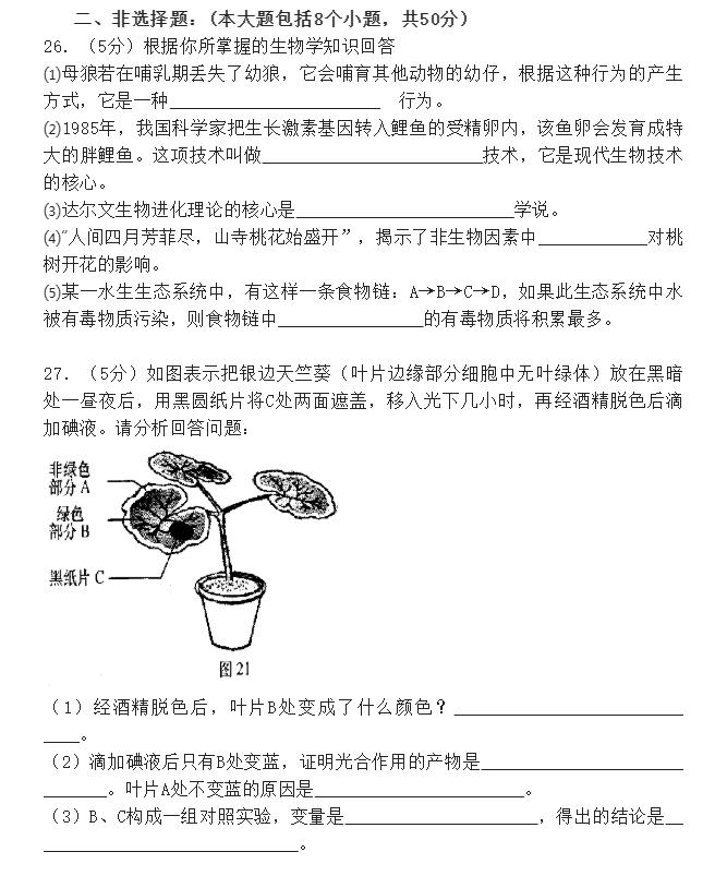 2023中考生物模拟试卷及答案,2021年中考会考模拟试卷生物