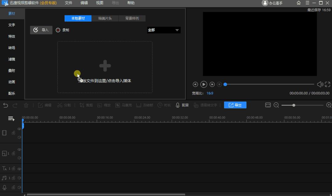新手视频剪辑必备软件，从入门到精通，总有一个适合你！