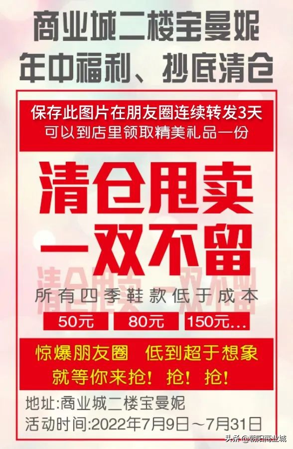 朝阳商业城年中大促,朝阳区清仓