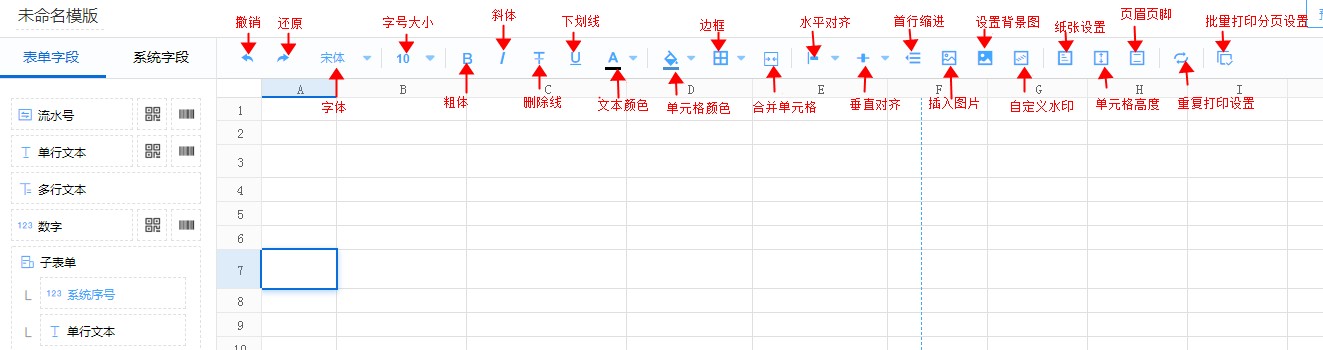 创建打印模板基本教程,怎么做一个有自定义的打印模板