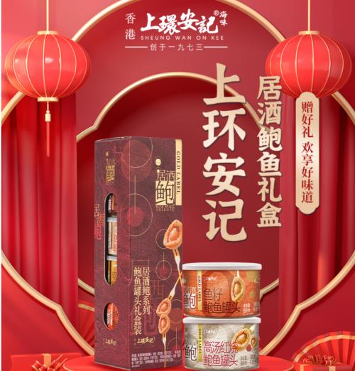 上环安记,新春好礼回归礼盒
