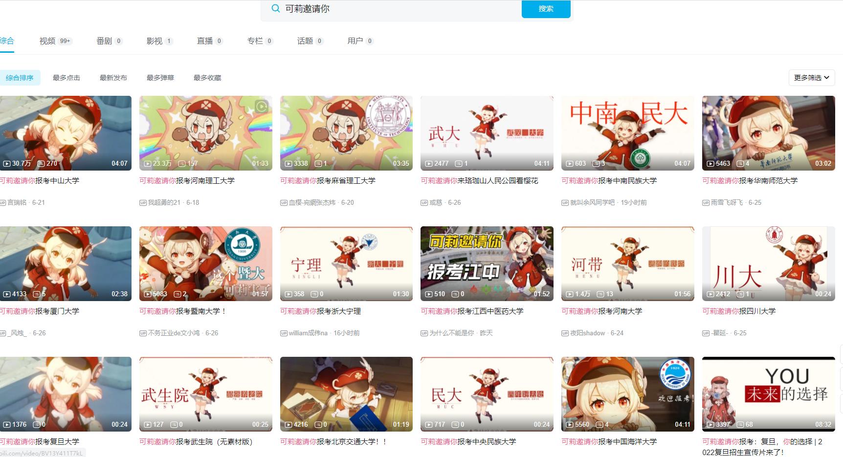 魅力这么大?可莉成各大高校招生广告,985211还要互抢生意