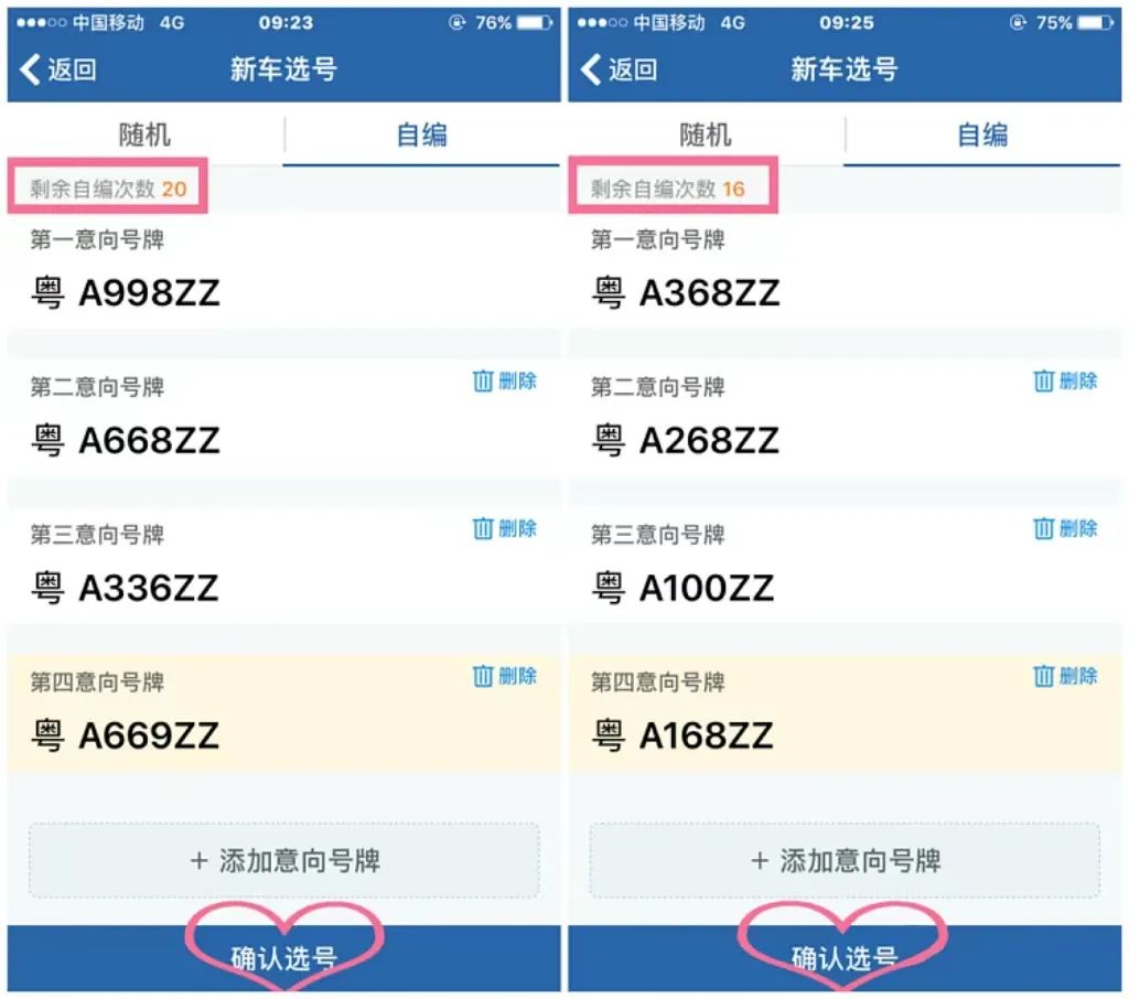 广州新车上牌选号技巧,广州新车上牌选号攻略