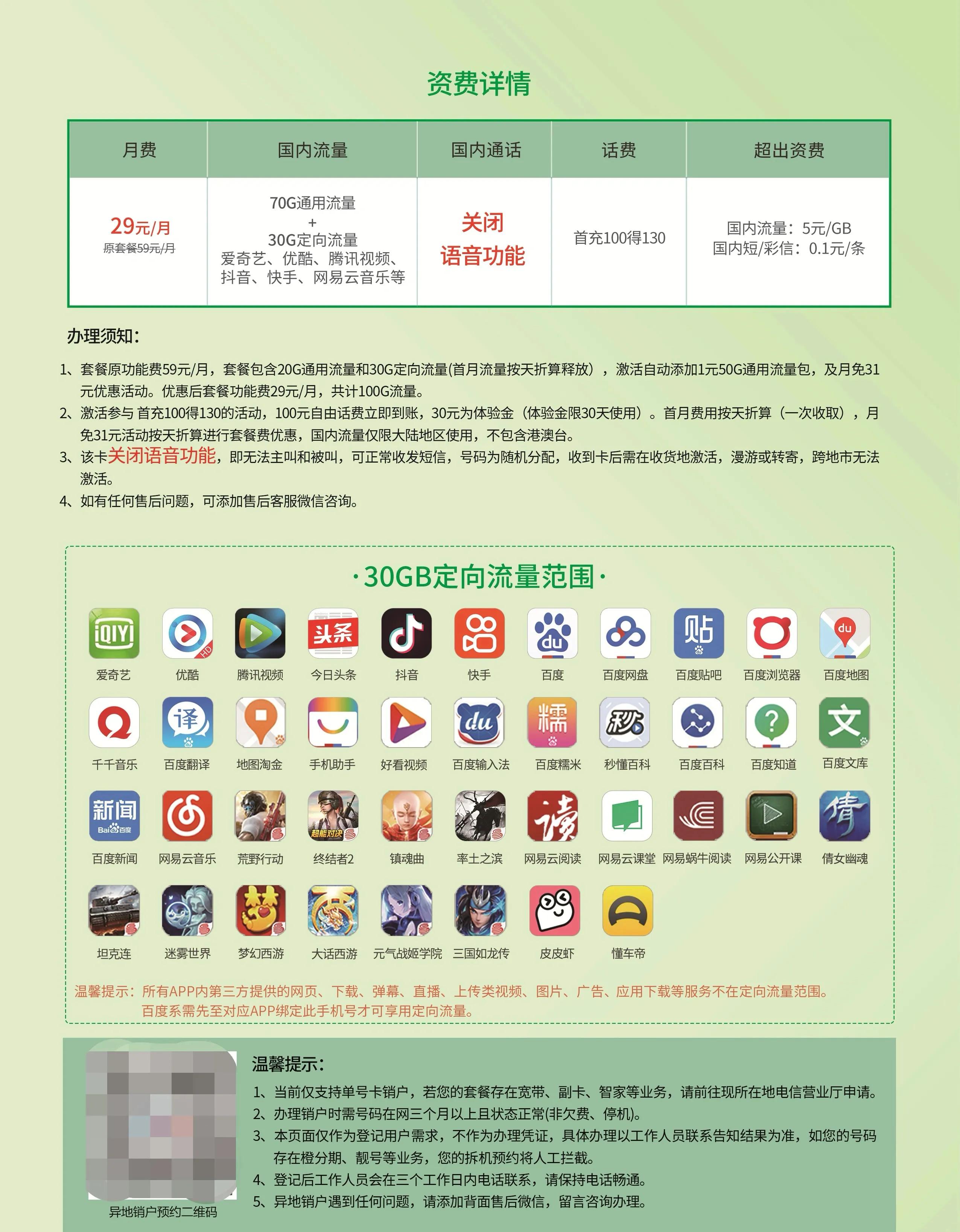 中国电信长期套餐29元/月（70GB通用流量、30GB定向）