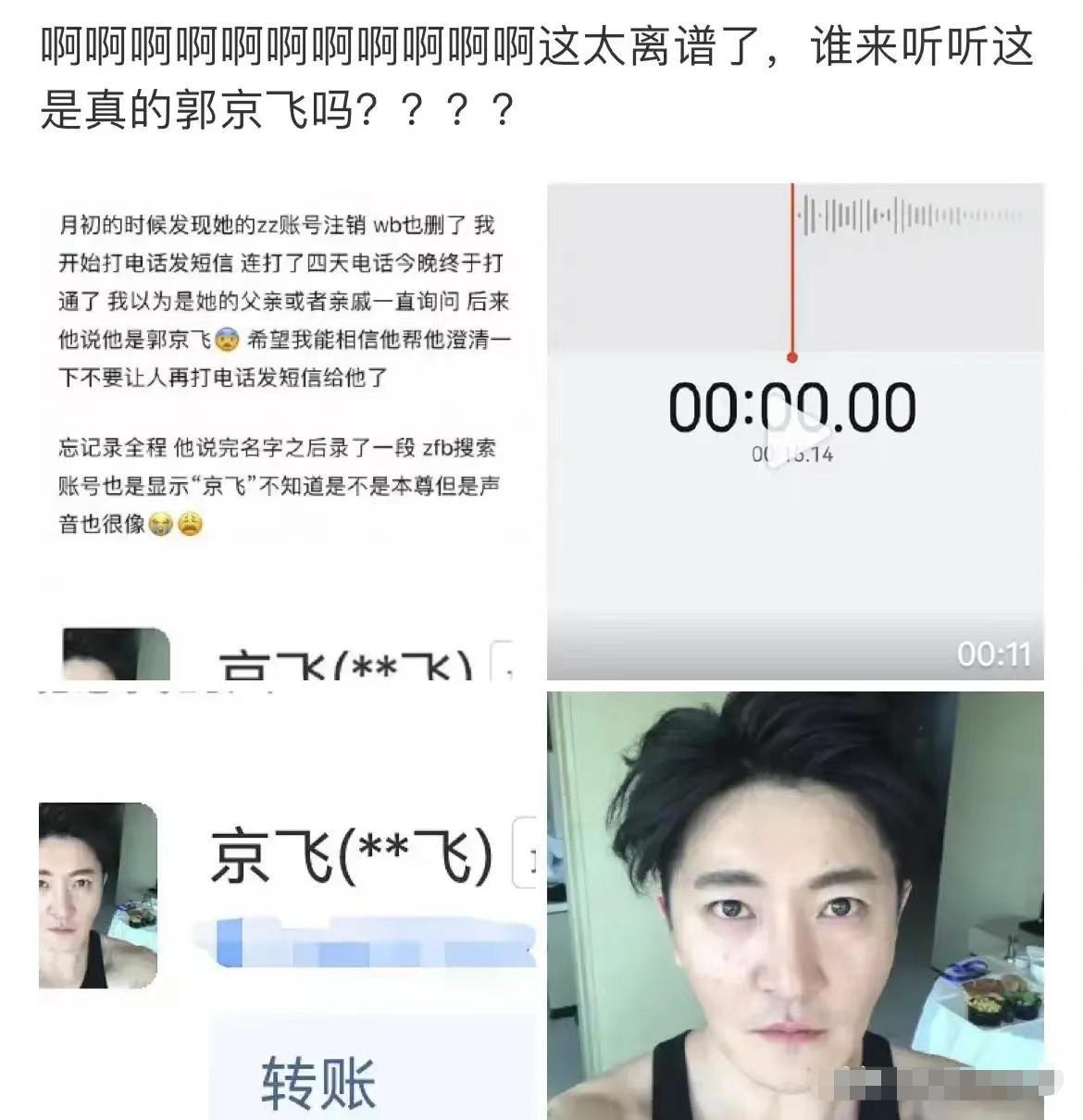 以为是假新闻其实是真新闻,撒贝宁郭京飞郭麒麟