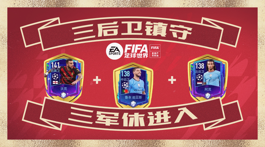 fifa足球世界未来巨星第二赛季,fifaonline4速度中卫