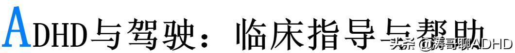 多动症ad型,多动症ADHD症状