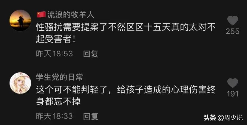 64岁老汉多次猥亵女学生，警察找到时还倚老卖老，网友们纷纷痛斥