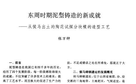 东周时期炼铁技术,东周时期陶瓷制品