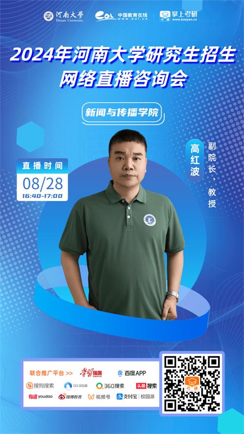 河南省大学招生网络直播咨询会,河南大学研究生招生办的联系电话
