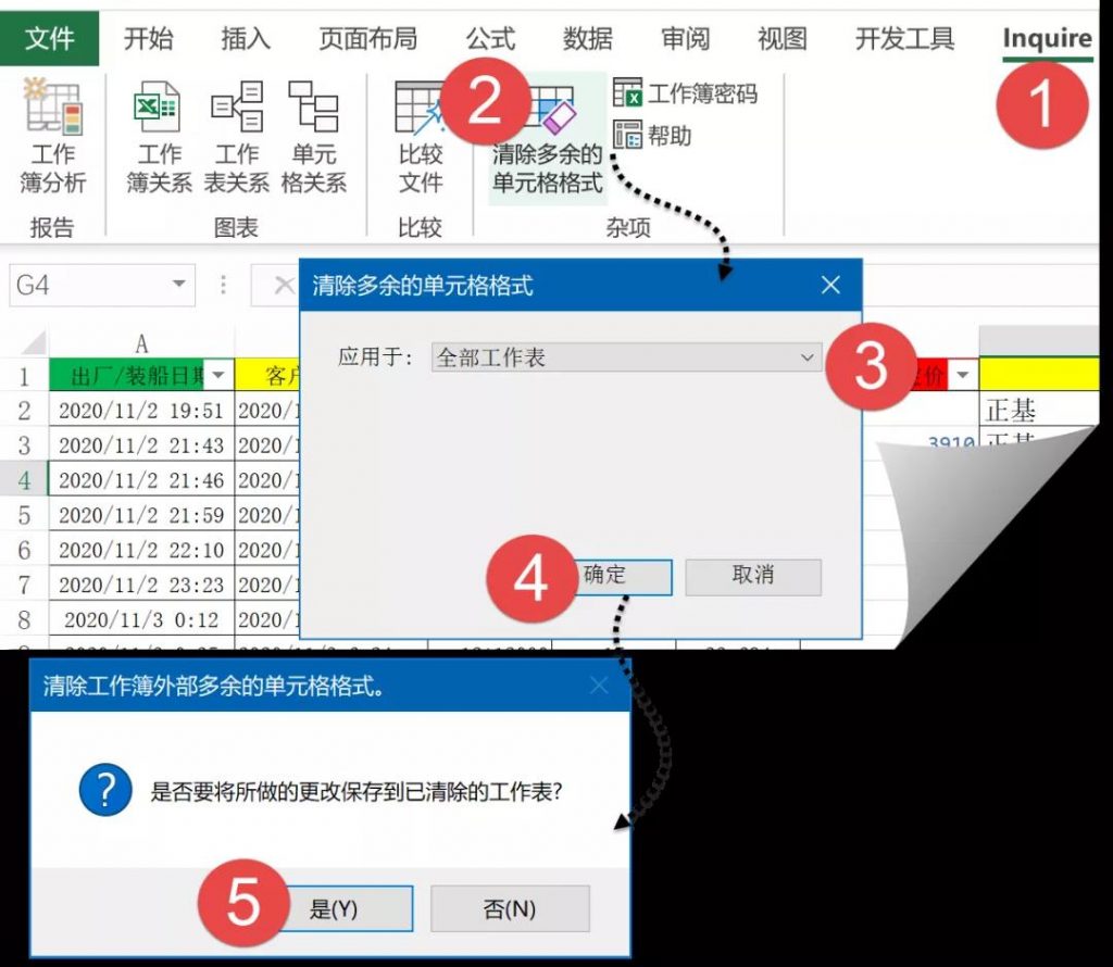 文件瘦身excel,Excel文件如何瘦身