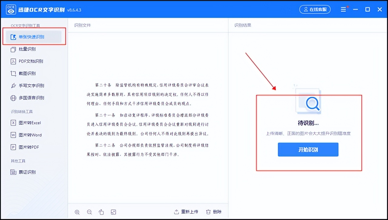 图片文字转换成word文字,图片转文字最简单方法免费