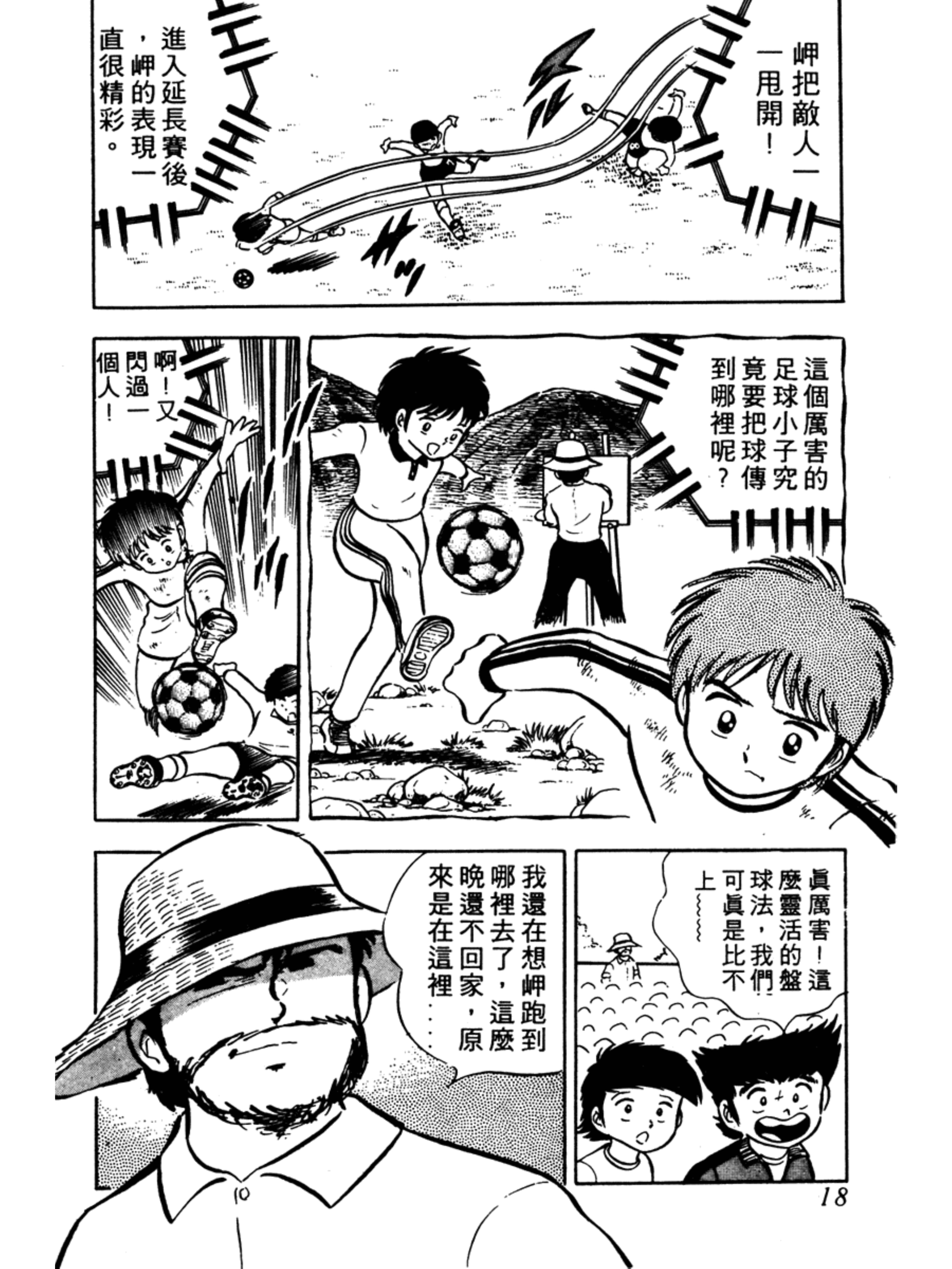 足球小将第二季世少篇24,足球小将分集解说合集