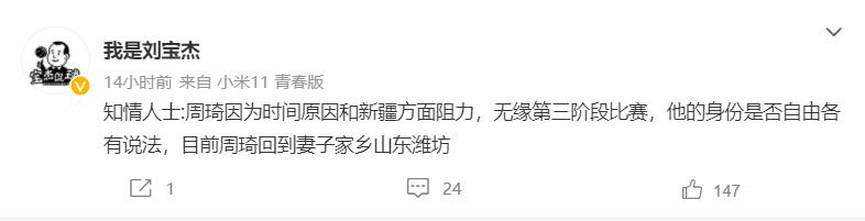 周琦回怼新疆广汇男篮,新疆男篮周琦退出cba情况