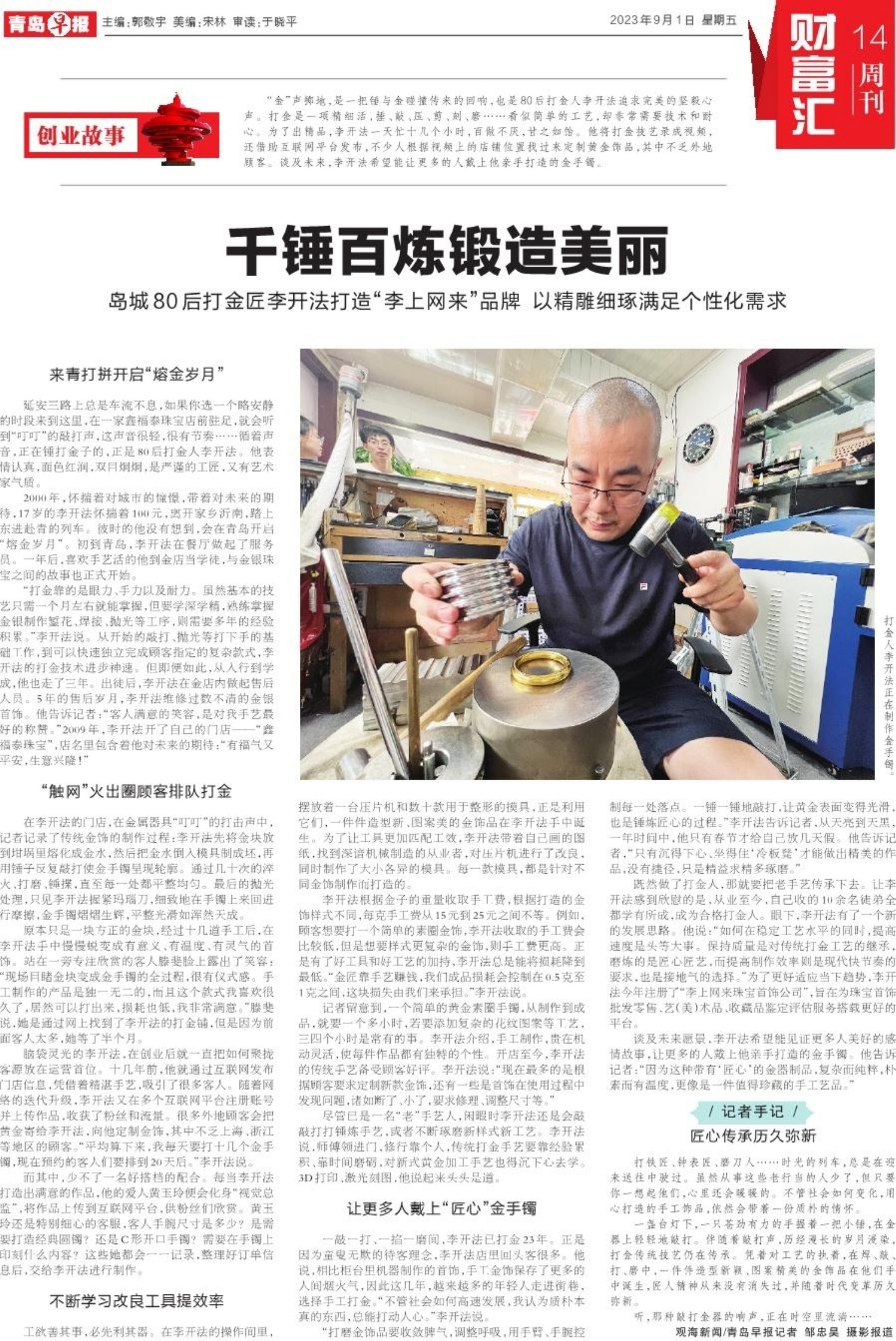 千锤百炼锻造美丽！青岛80后打金匠李开法打造“李上网来”品牌