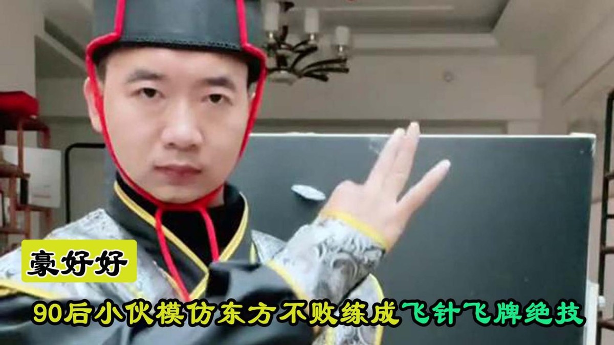 东方不败飞牌打爆易拉罐,90后小伙模仿东方不败练成飞针