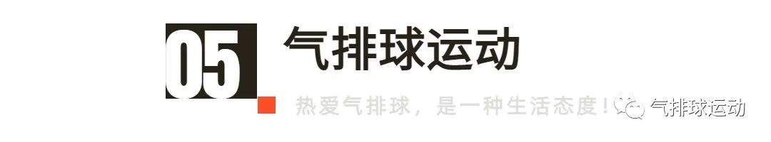 气排球二次球转移进攻战术,气排球比赛战术训练视频
