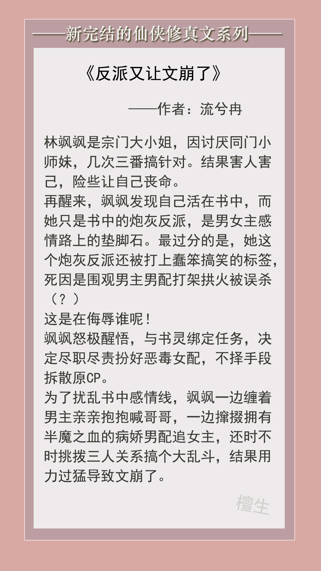 修仙文女主超强小说,修仙文女主黑莲花