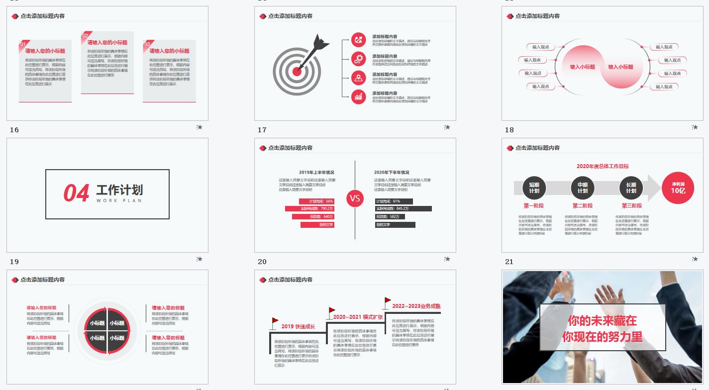 年终述职报告明年计划,年度述职报告2023最新完整版ppt