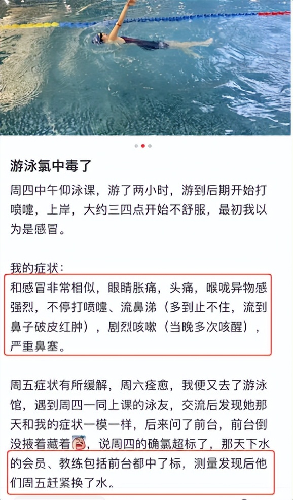 两个孩子阳性！140名学生集体发烧！泳池的脏，一篇说不完…