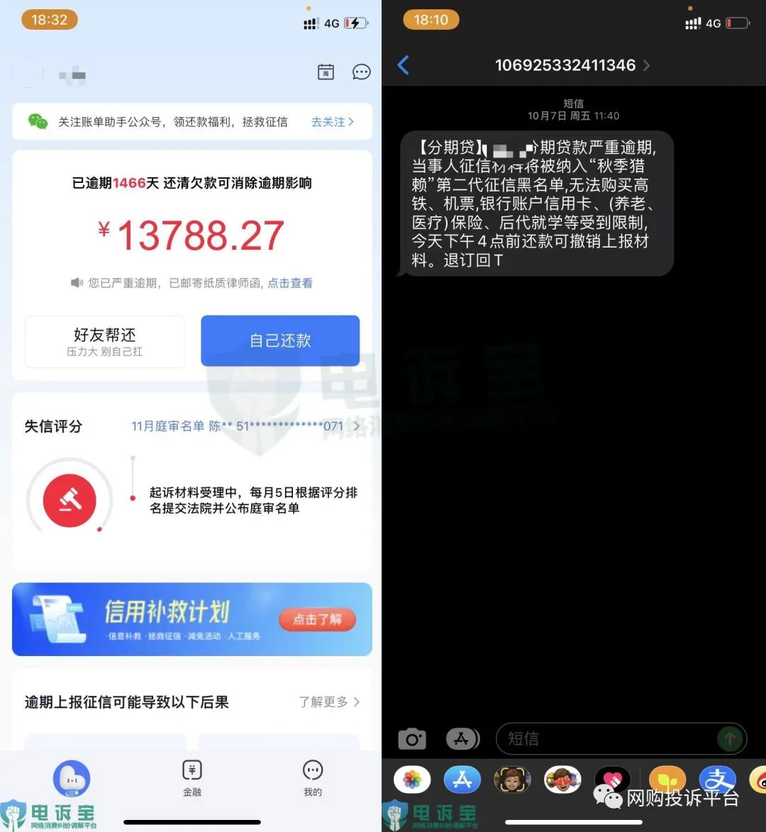 分期乐逾期投诉会怎么样,如何投诉分期乐暴力催款