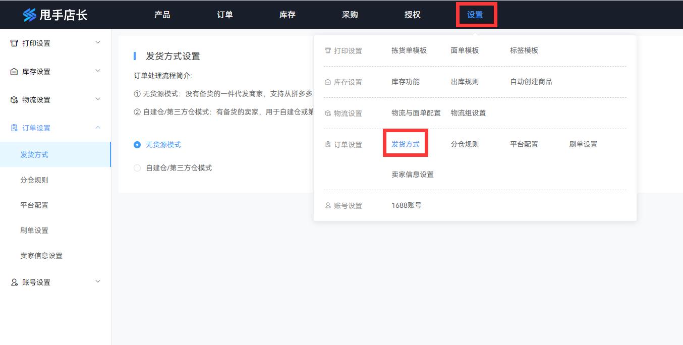 虾皮电商erp软件怎么下载,虾皮用甩手店长上传产品靠谱吗