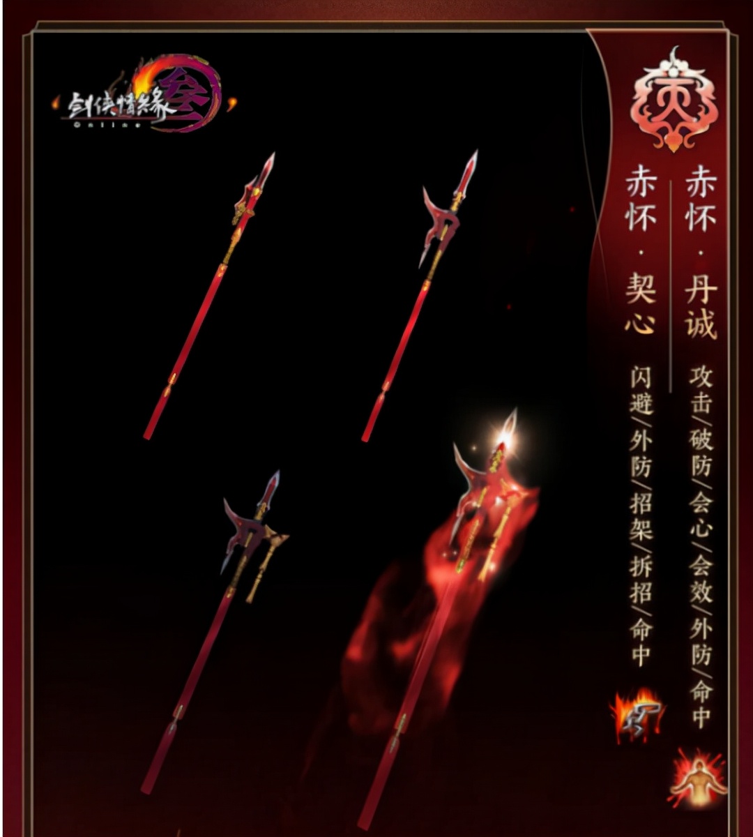 全员恶人谷？剑网3怀旧服小橙武爆料，赤红外观全新光效