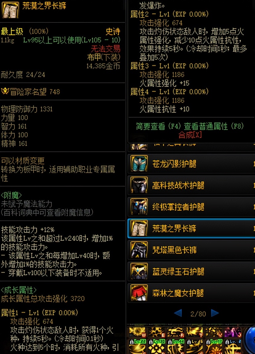 dnf平民搬砖大天域装备搭配,dnf高配大天域套刷图