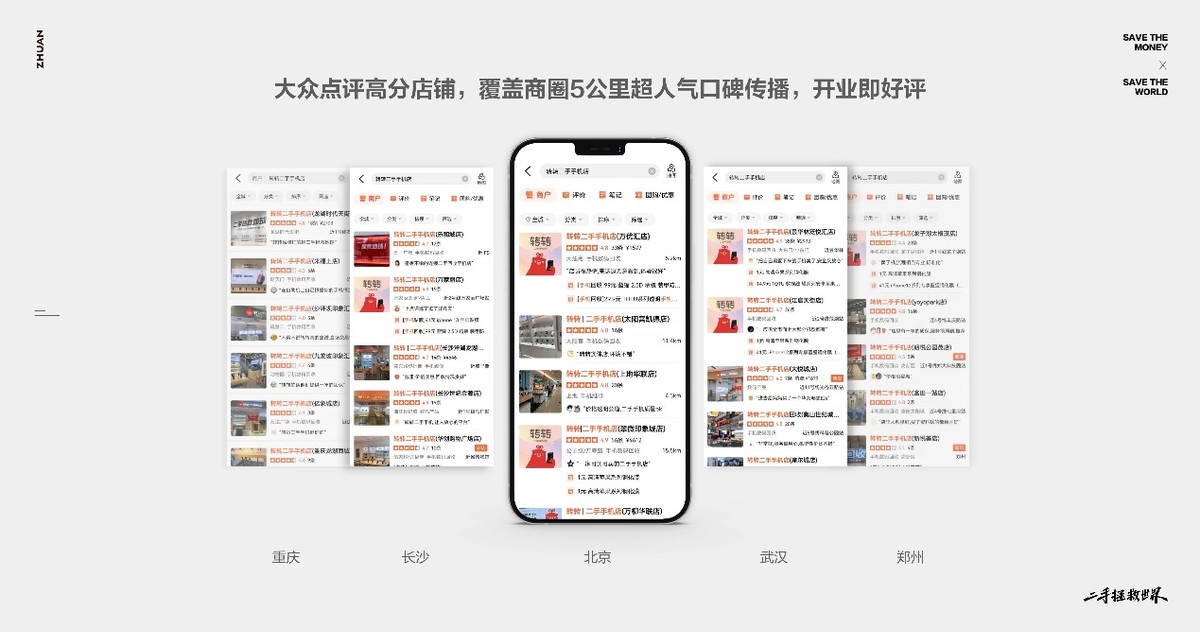 转转logo大改造,转转全新标识