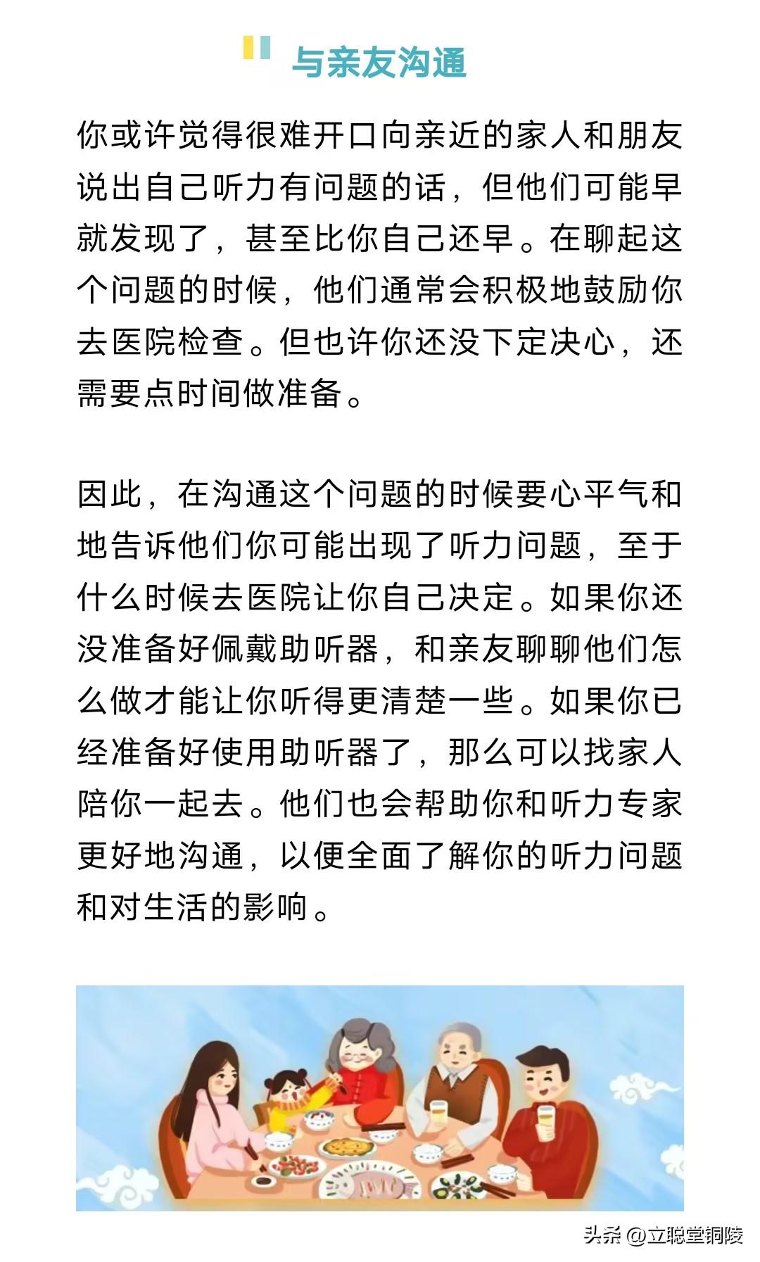 正确认识并接受自己的听力损失,听力损失能重视吗