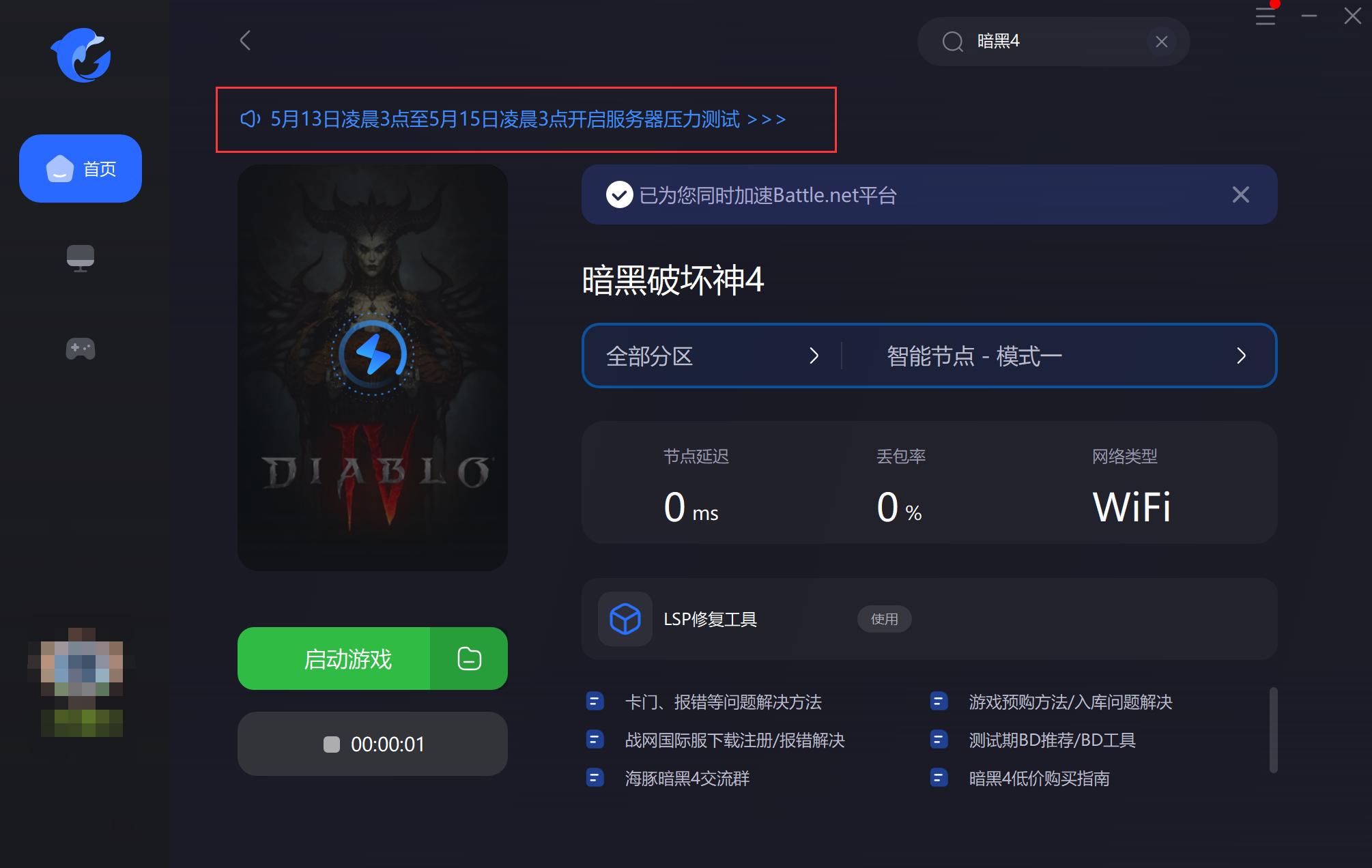暗黑4错误代码396022,暗黑434202错误代码