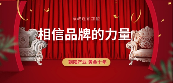 家政品牌连锁、家政品牌加盟推荐