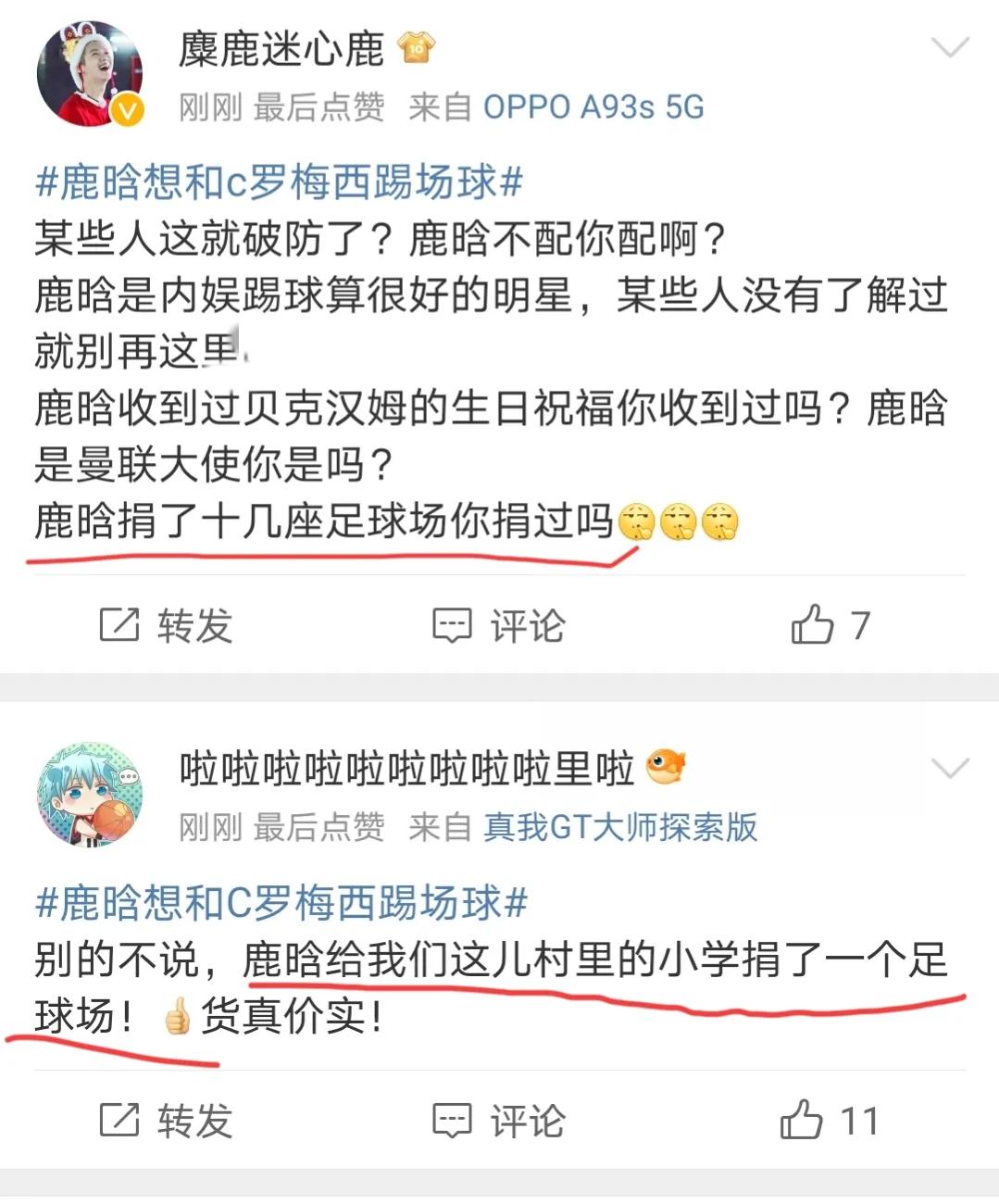 鹿晗谈c罗帽子戏法,鹿晗放话的视频