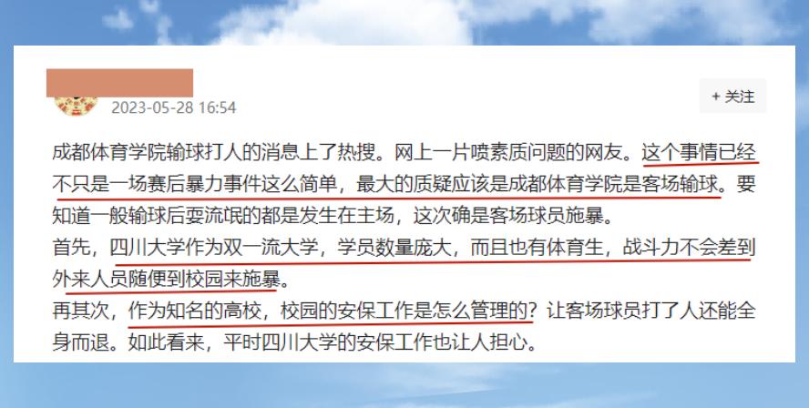 四川大学球员在主场被殴打，体育生被推到风口浪尖：学渣打学霸