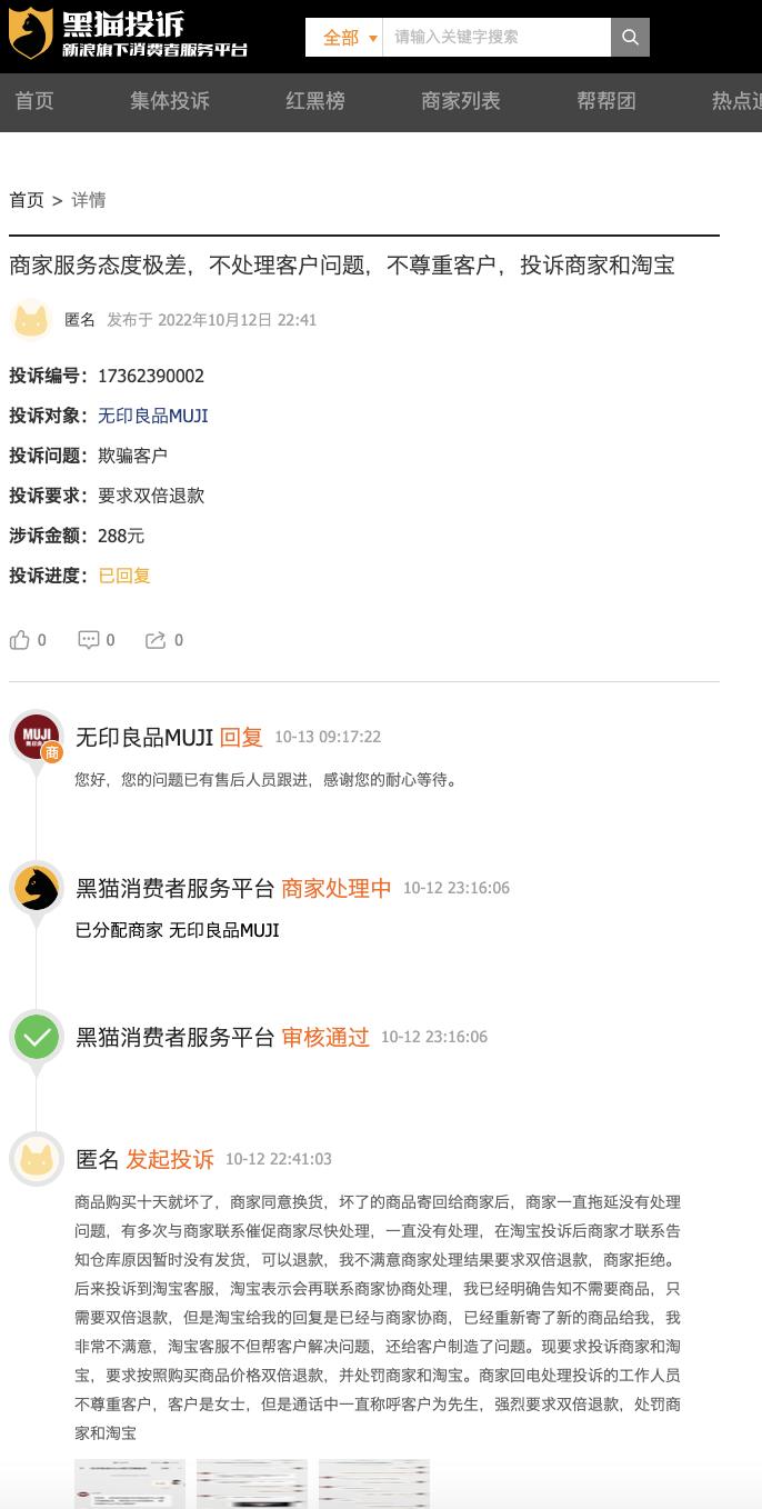 中国无印良品和日本无印良品官司,无印良品标注被罚20万