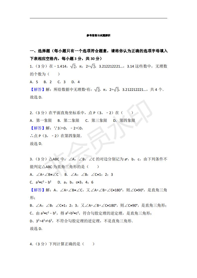 八年级上全册数学试卷真题,八年级上数学题及答案