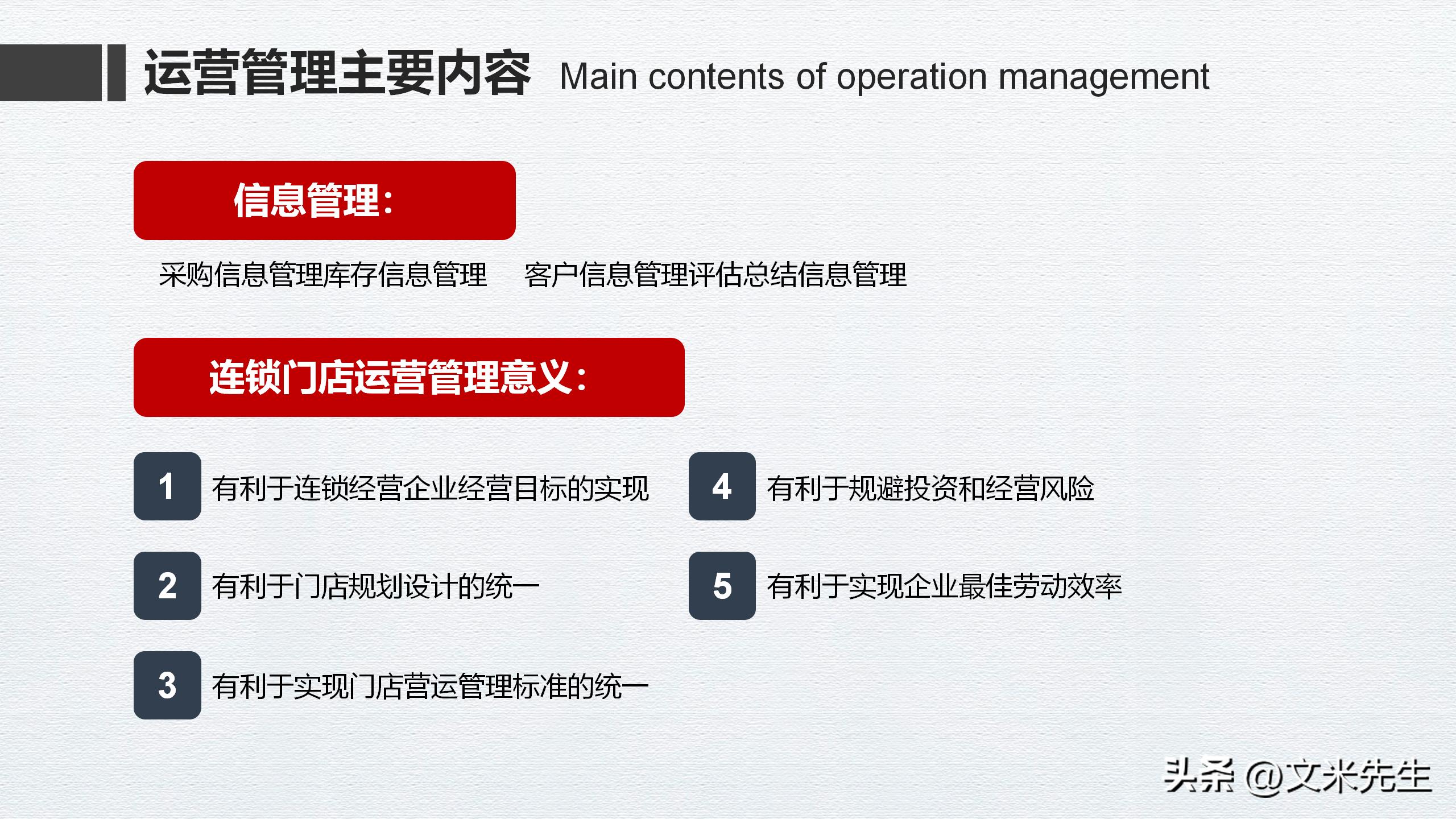 连锁企业门店运营管理手册,连锁店加盟及招商的运营方案ppt