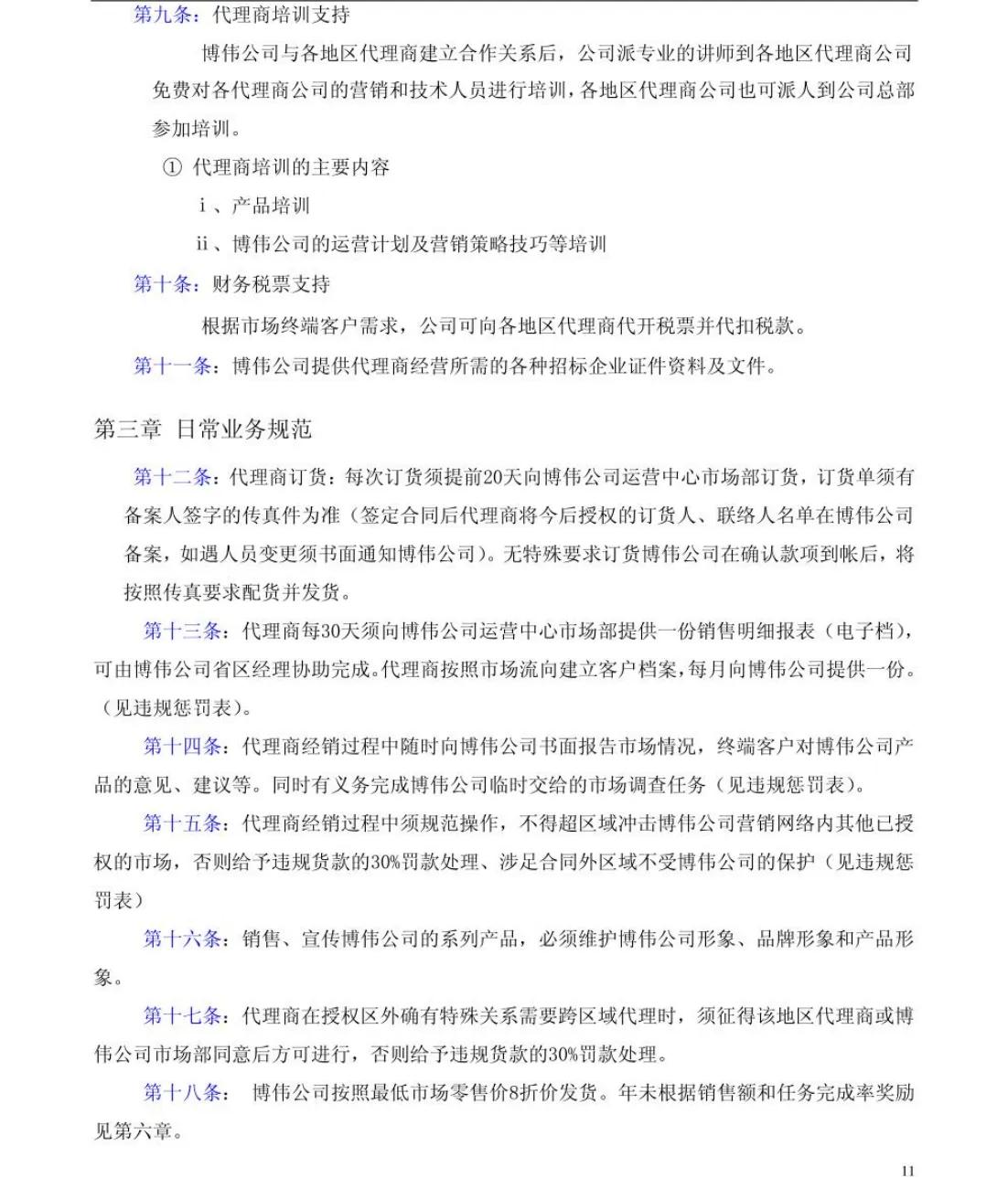 世界500强企业管理技巧,世界500强公司管理法则