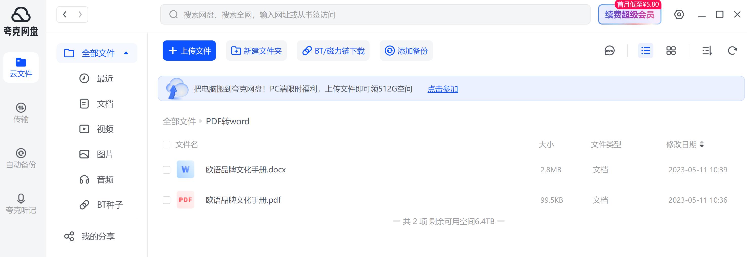 最好的pdf转换成word最简单方法,pdf如何转word干货分享